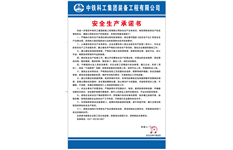 开云平台登录入口（中国）科技有限公司安全生产承诺书