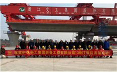 中铁科工装备公司千吨级运架设备在宁波成功首架